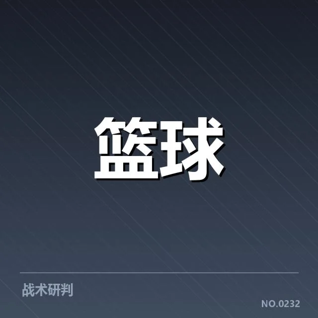 NBA东部青训输送：热火与凯尔特人谁更胜一筹
