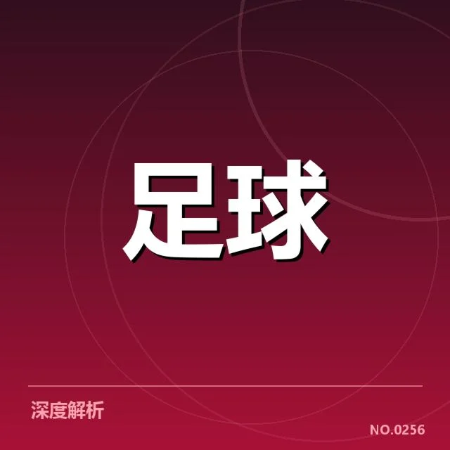 财务压力：安德莱赫特俱乐部资金稳定存疑