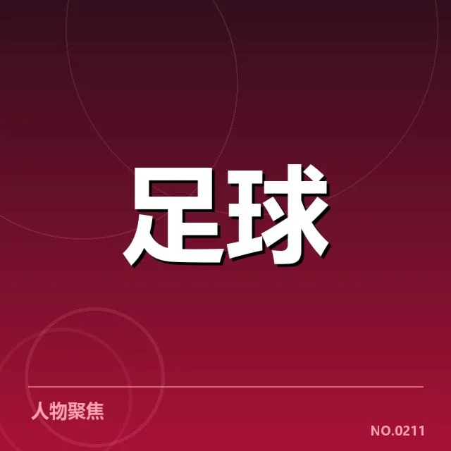 确认的首发名单与赛事安排
