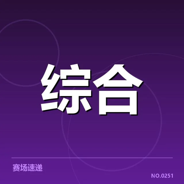 各大赛事和俱乐部的数据运用现状